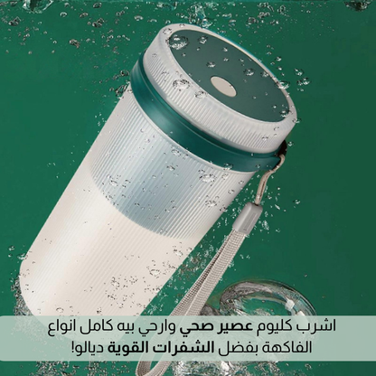 كوب عصارة كهربائية قابل للشحن