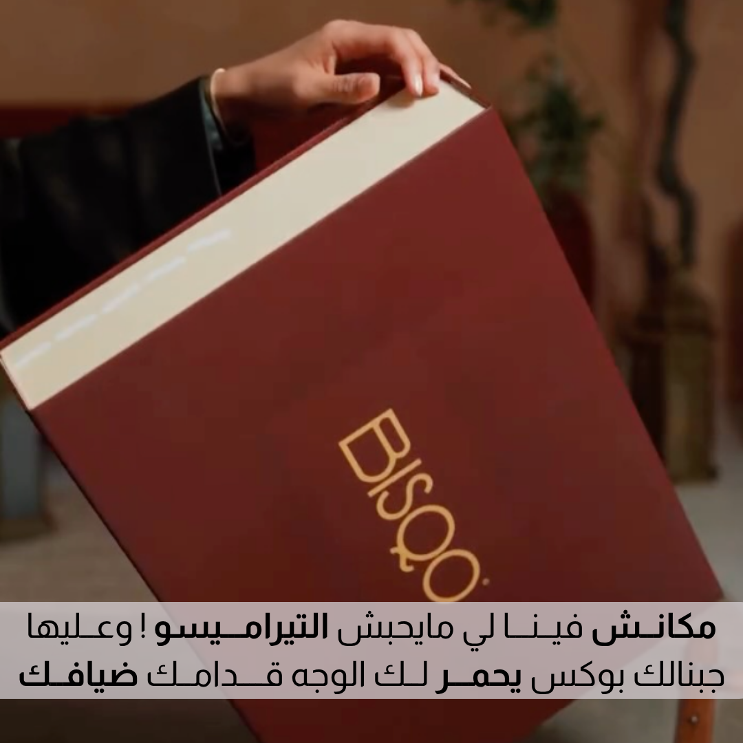 بــوكـــس صــيــنيـــة التـــيرامـــيســو