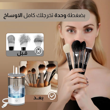 منظف فرش المكياج الكهربائي