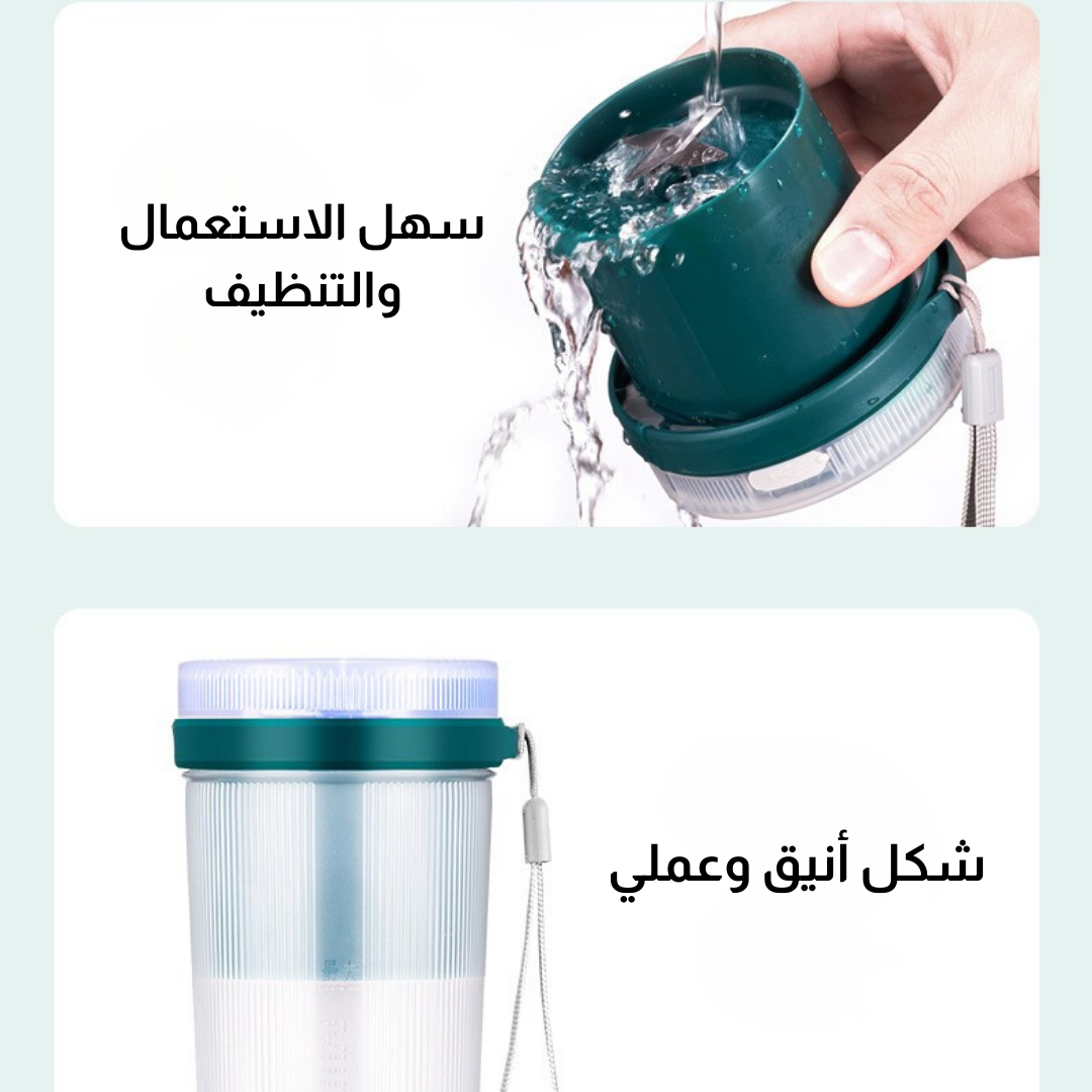 كوب عصارة كهربائية قابل للشحن