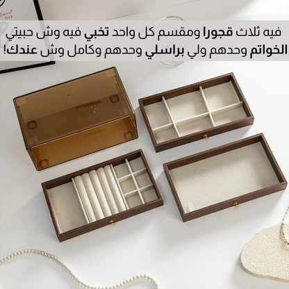 عـــلــبــة تـنــظيــم الـــمجوهــرات