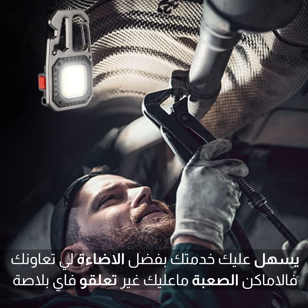 علاق مفاتيح مع مصباح متعدد الاستخدامات