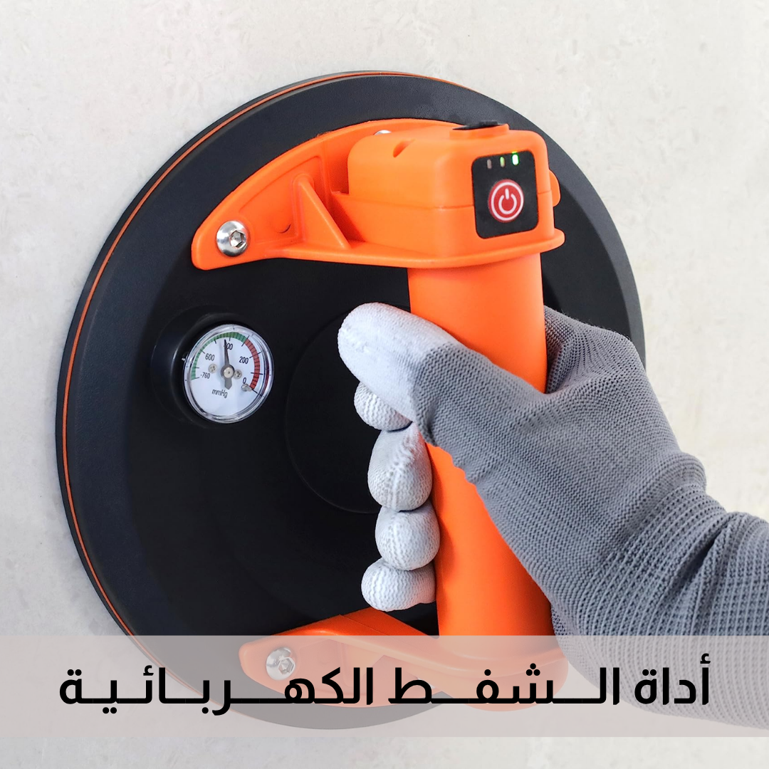 أداة الــــشفــــط الكهـــــربـــائــيــة