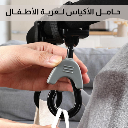 حــامـــل الأكياس لــعربــة الأطــفــال