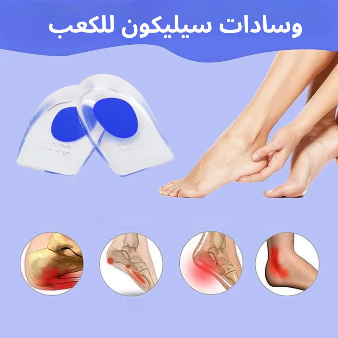 وسادات سيليكون للكعب