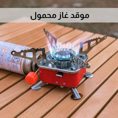 موقد غاز للتخييم