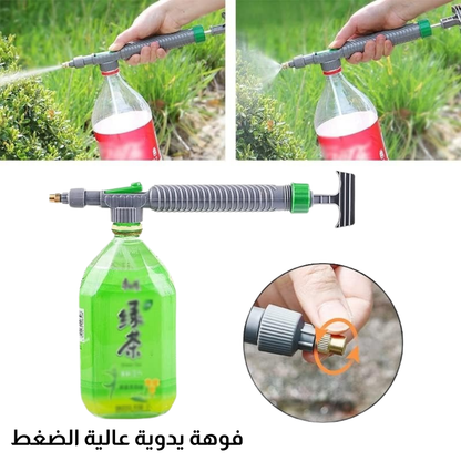 فوهة يدوية عالية الضغط