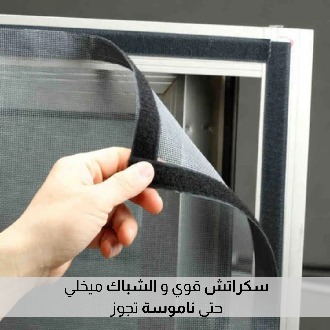 ناموسية للنافذة
