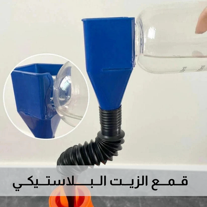 قمع الزيت البلاستيكي
