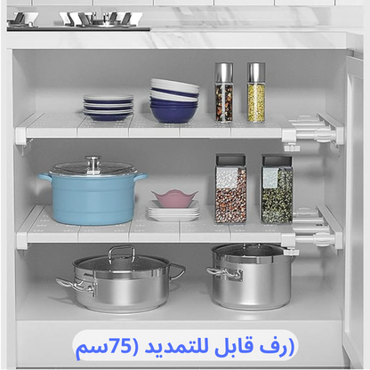 (رف قابل للتمديد (75سم