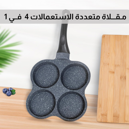 مـقـــلاة متعددة الاستعمالات 4  فــي 1