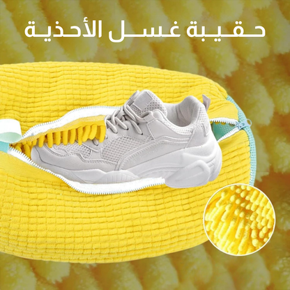 حقيبة غسيل الأحذية