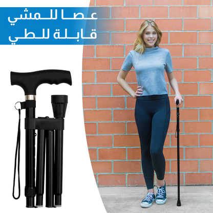 عــصـــا للـــمشي قــابـــلـة للــطــي