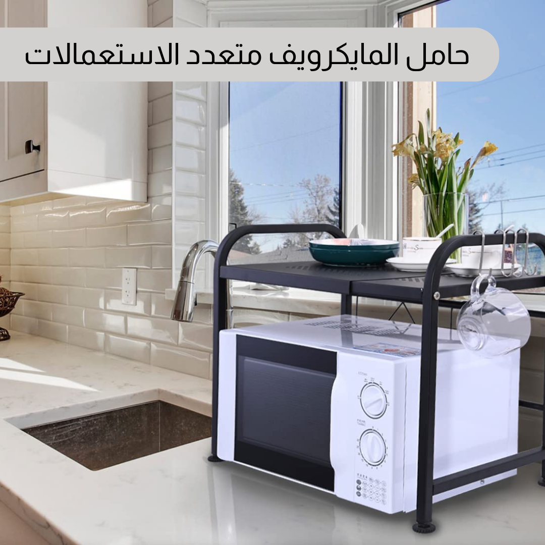 رف الميكروويف قابل للتوسيع