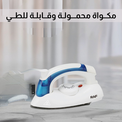 مكــواة محمـــولـة وقــابلـة للطــي