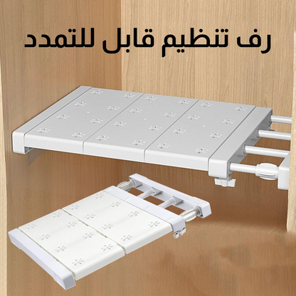 رف تنظيم قابل للتمدد