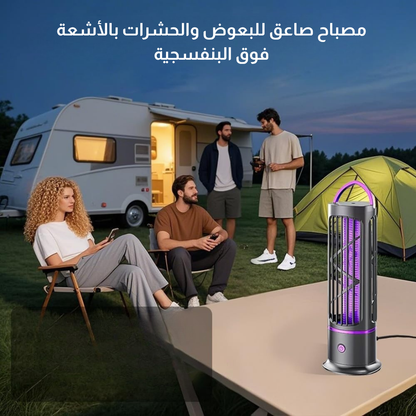 مصباح صاعق للبعوض والحشرات بالأشعة فوق البنفسجية