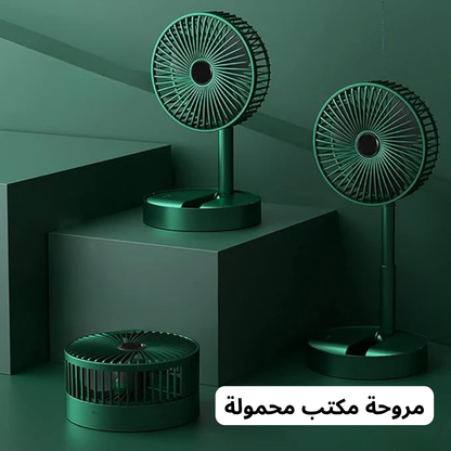 مروحة مكتب محمولة