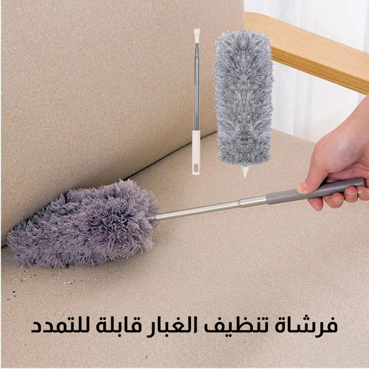 فرشاة تنظيف الغبار قابلة للتمدد