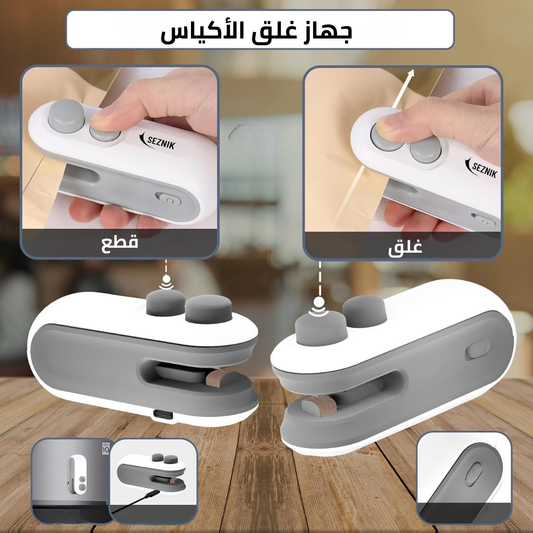 جهاز غلق الأكياس