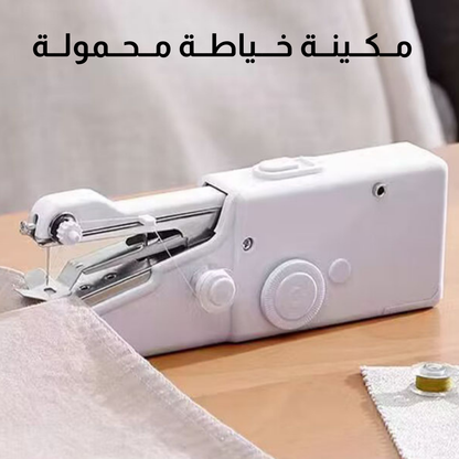مــكــينــة خـــياطــة مــحــمولــة