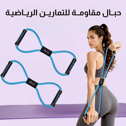 حبال المقاومة للتمارين الرياضية