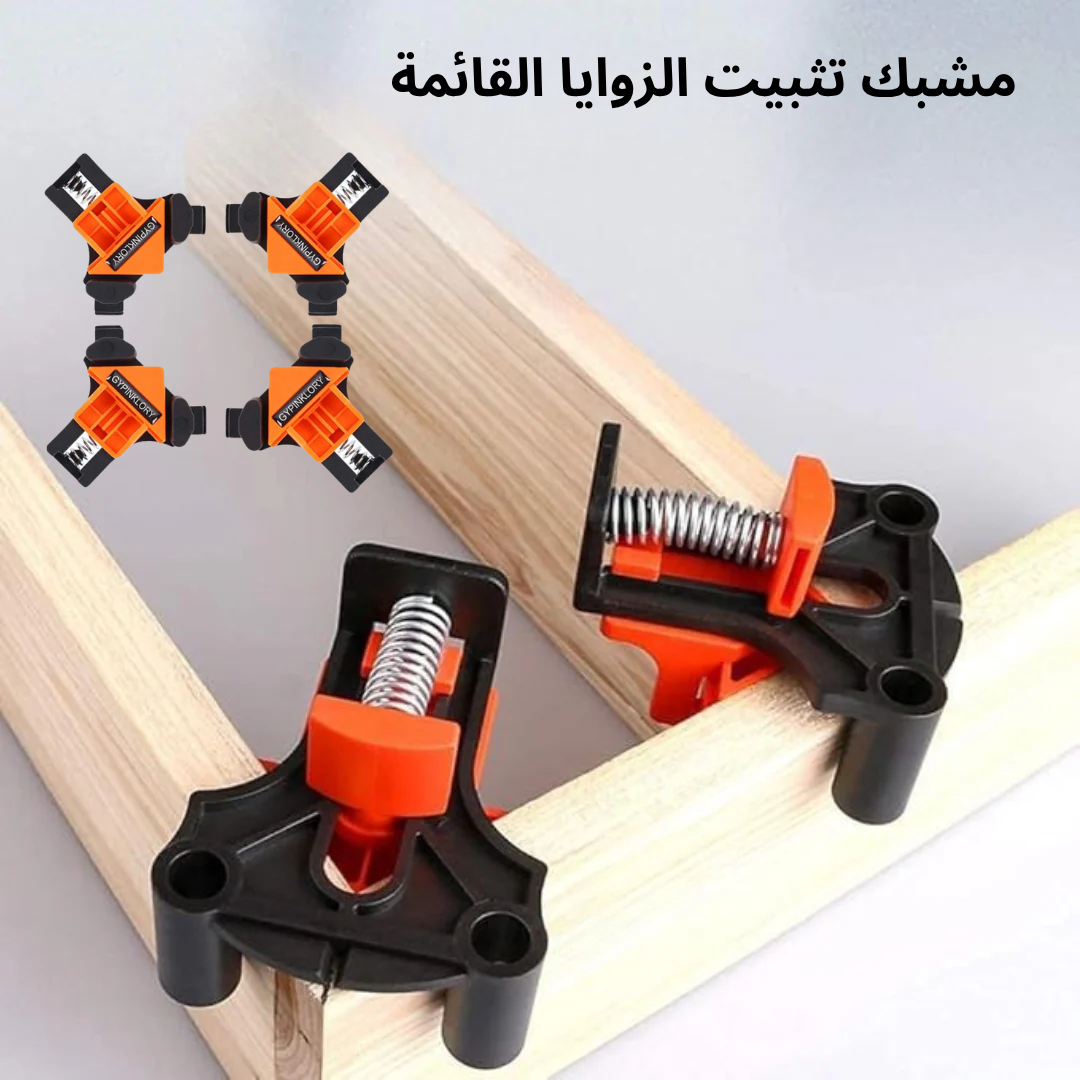 مشبك تثبيت الزوايا (4 قطع)