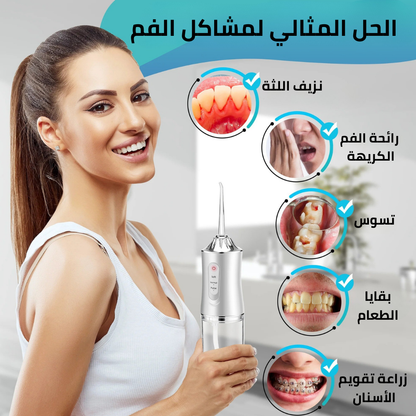 جهاز تنظيف الأسنان بالخيط المائي