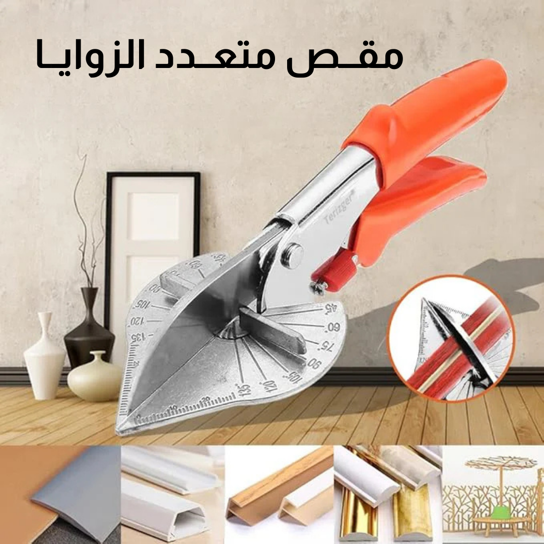 مقص متعدد الزوايا