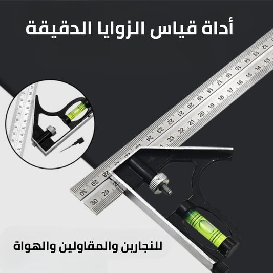 أداة قياس الزوايا للنجارة