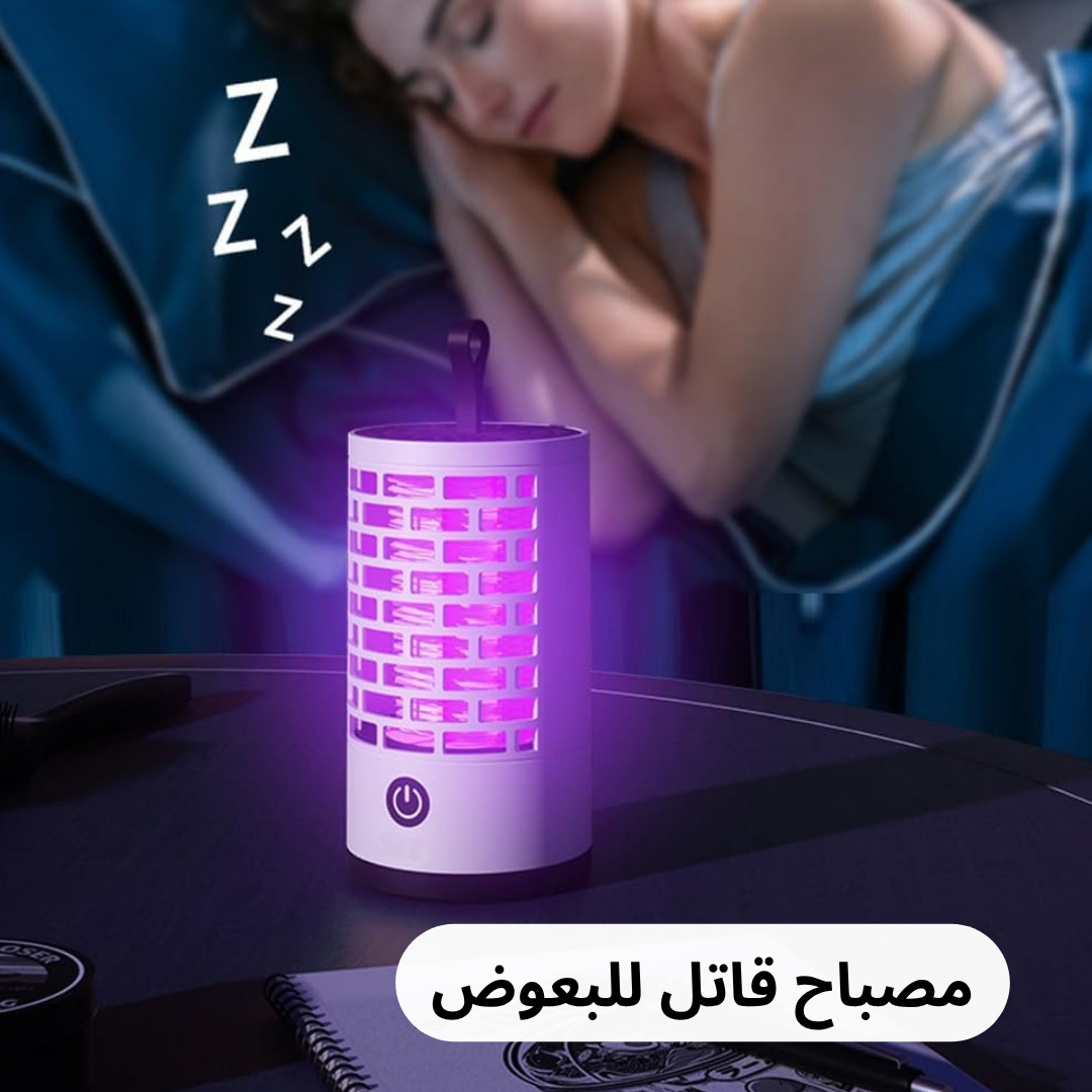 مصباح قاتل للبعوض