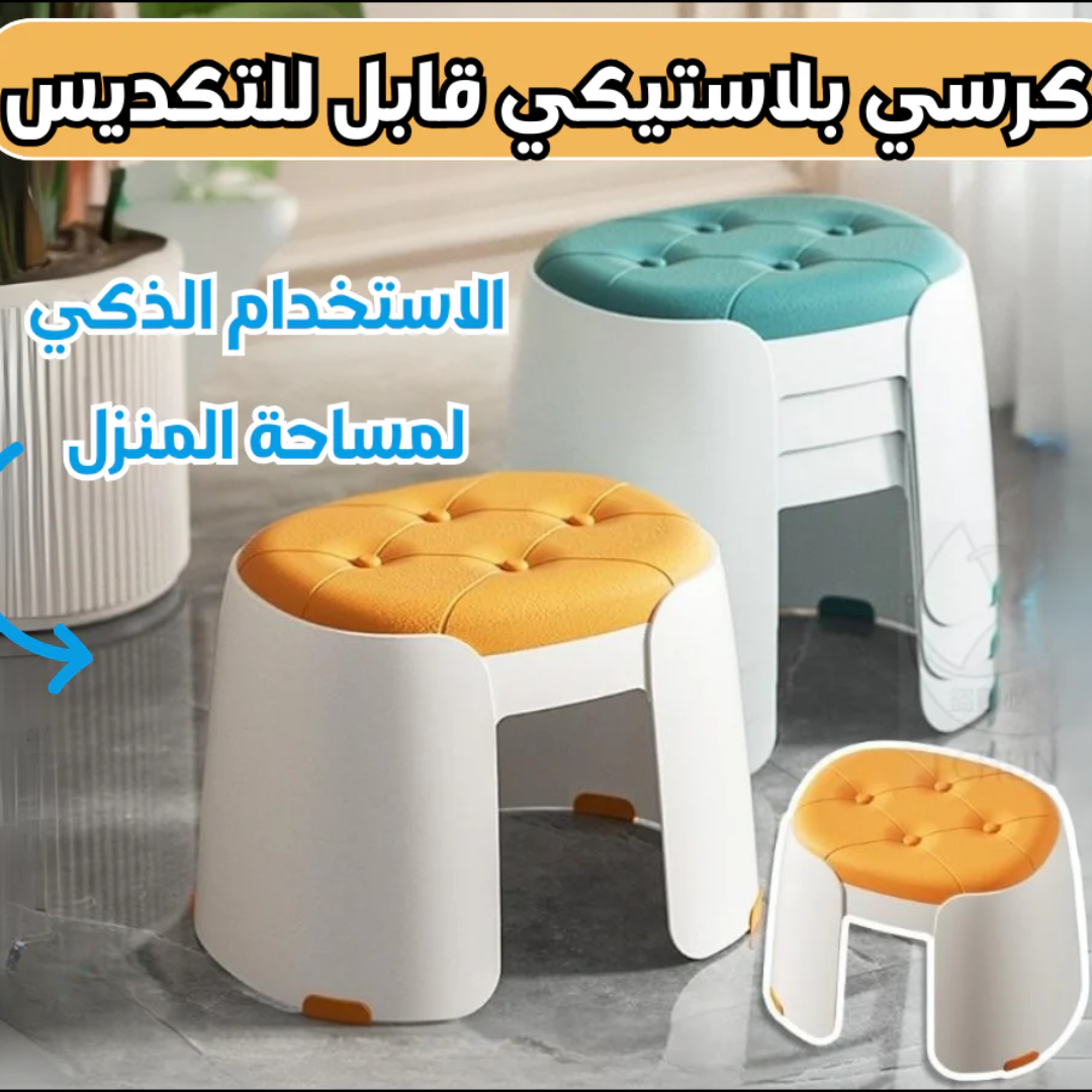 كرسي بلاستيكي قابل للتكديس ومضاد للانزلاق( 2 قطع )