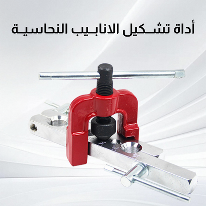 أداة تشــكيل الانابــيب النحاسيــة