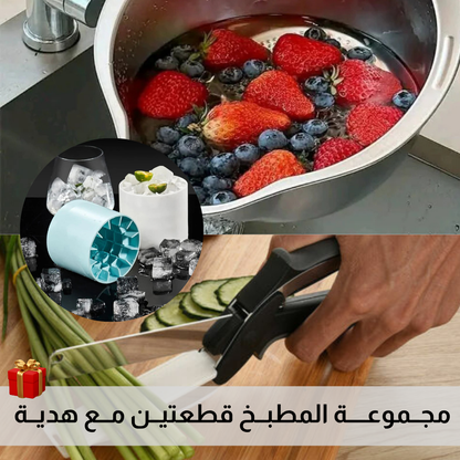 مجــموعــــة المطبــخ قطعتيــن مــع هديــة