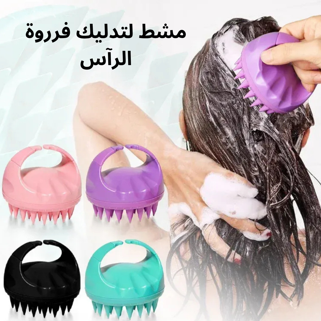 مشط لتدليك فرروة الرآس