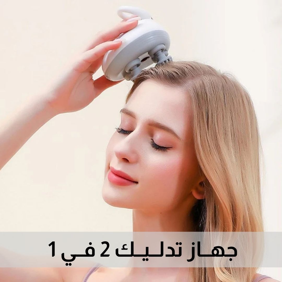 جهاز تدليك كهربائي للشعر و الجسم