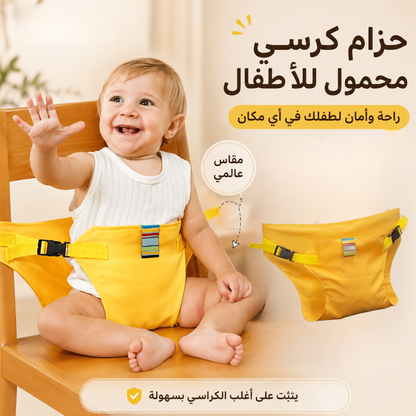 حزام أمان لكرسي الطعام للأطفال الصغار
