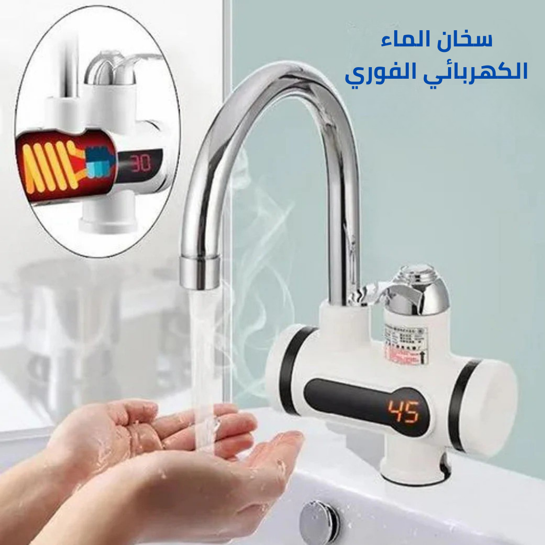 صنبور تسخين مياه كهربائي فوري