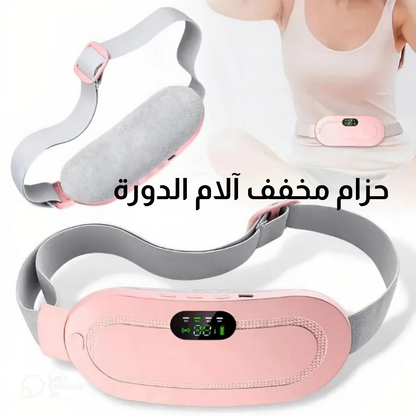 حزام مخفف آلام الدورة