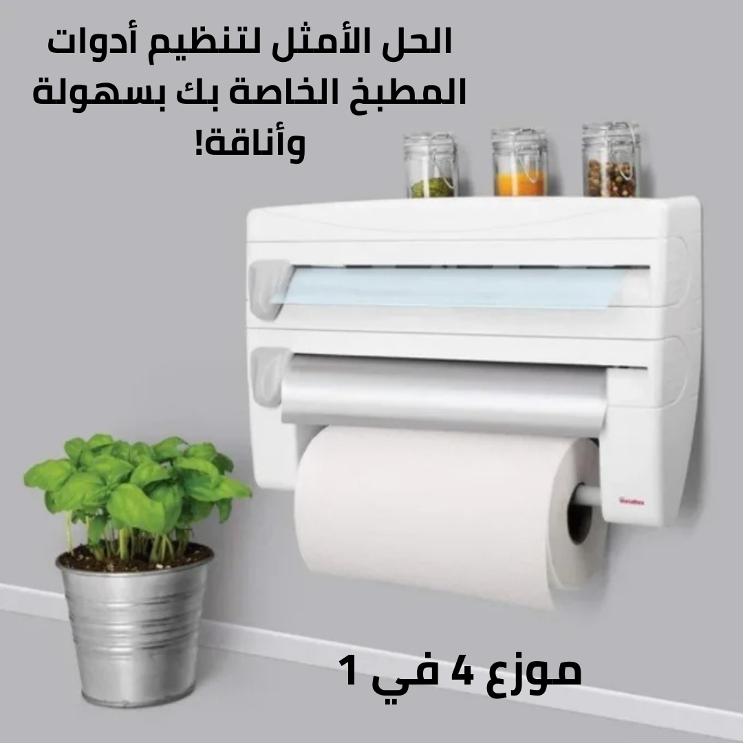 حامل مناديل المطبخ