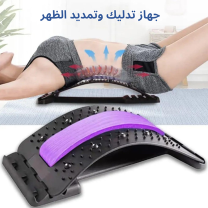 جهاز تدليك وتمديد الظهر