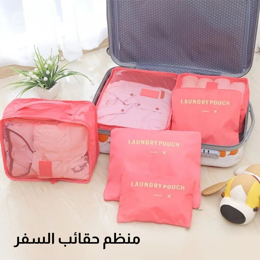 منظم حقائب السفر