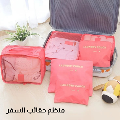منظم حقائب السفر