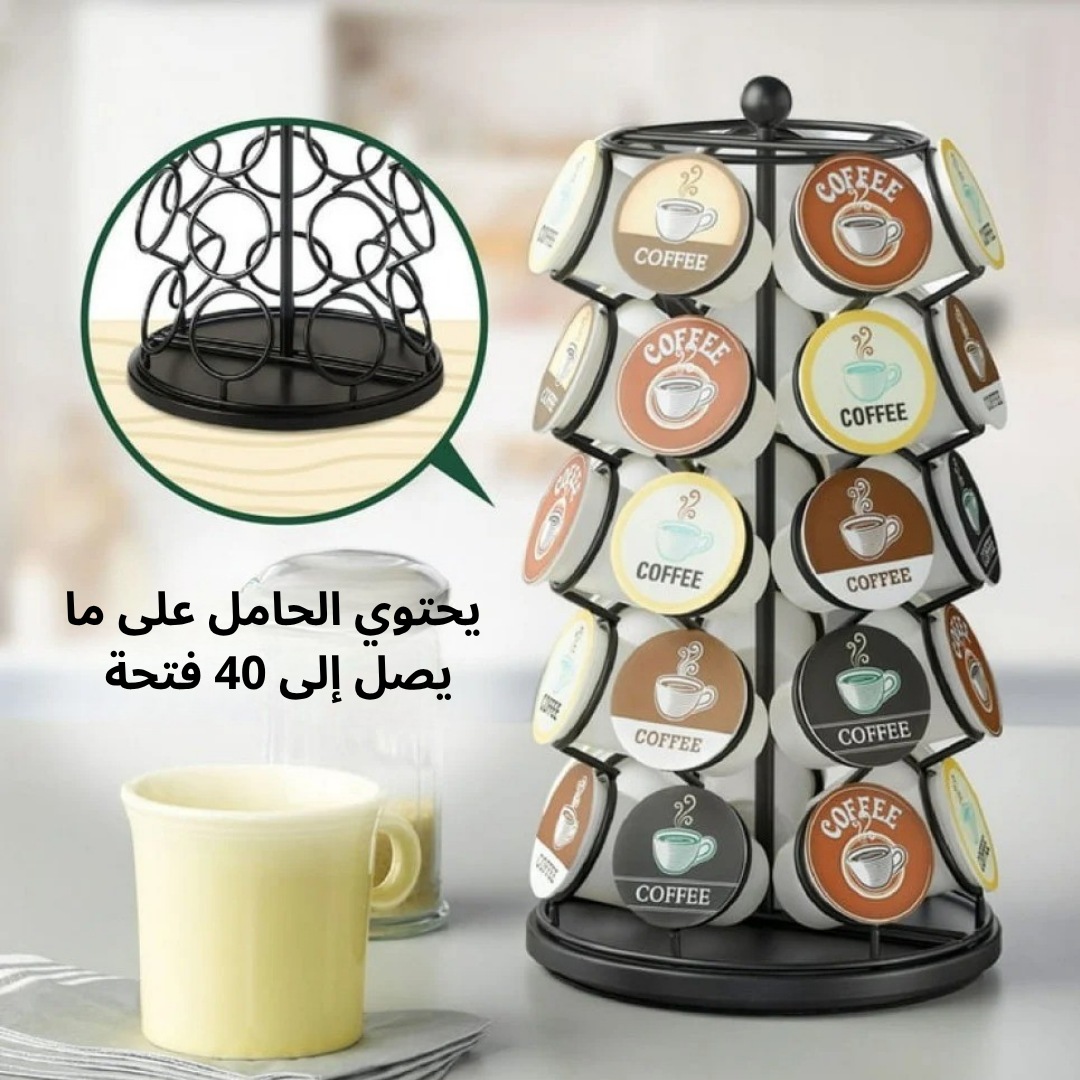 حامل دوار لكبسولات القهوة