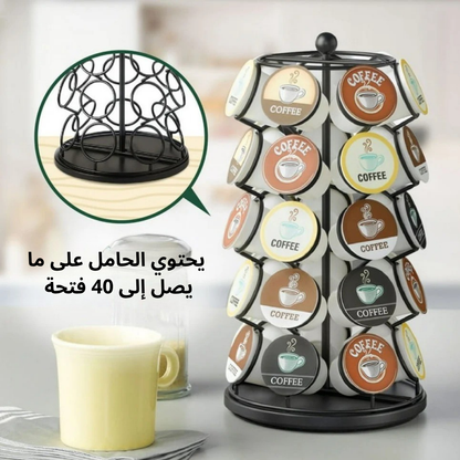 حامل دوار لكبسولات القهوة