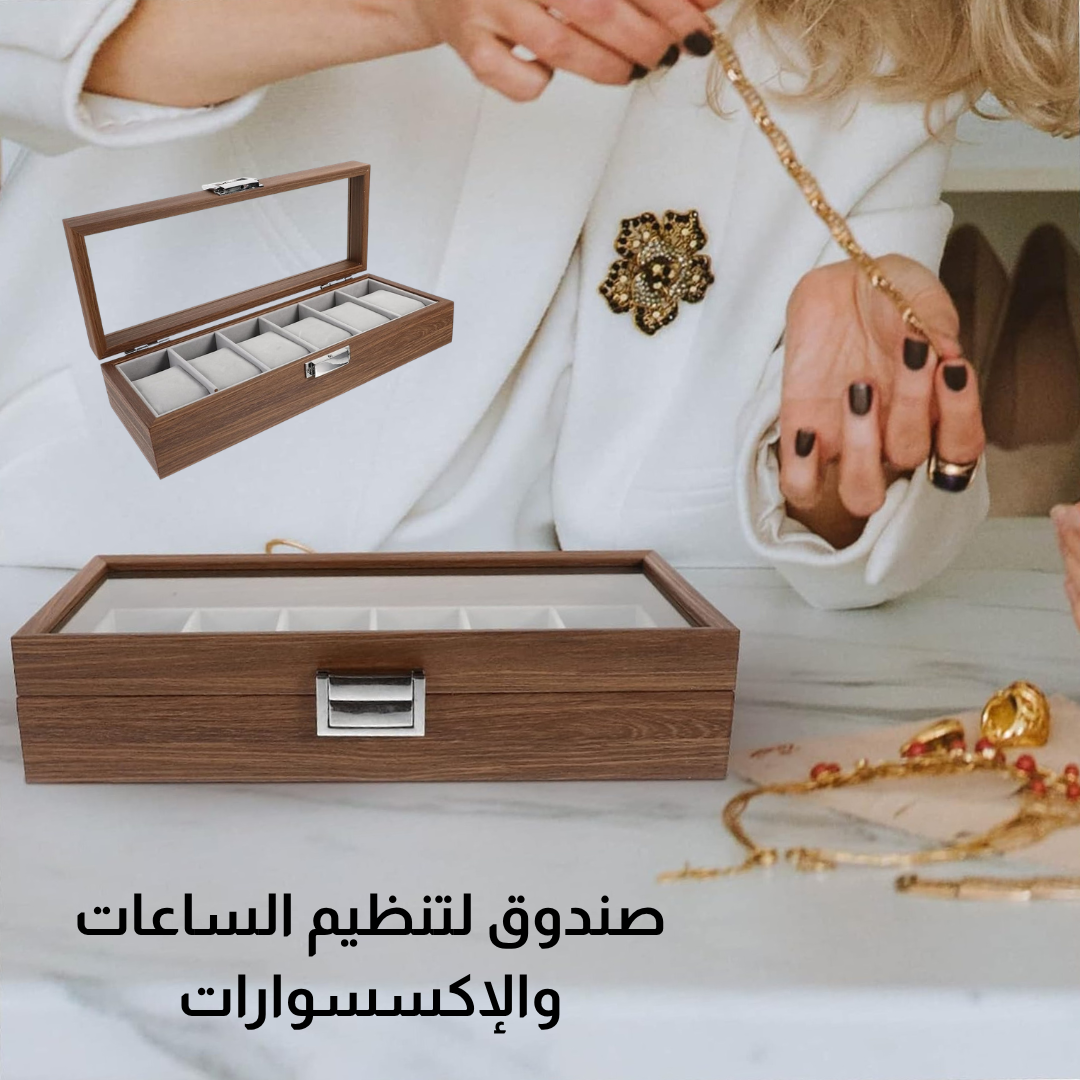 صندوق لتنظيم الساعات والإكسسوارات