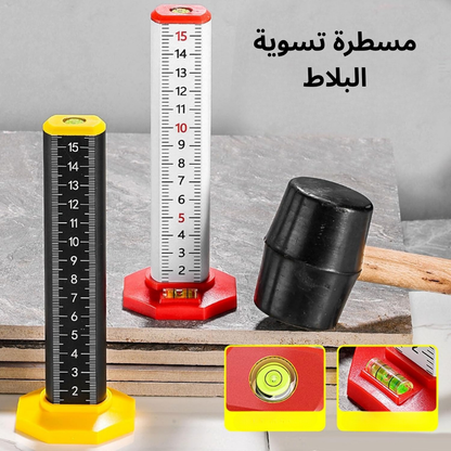 مسطرة تسوية البلاط