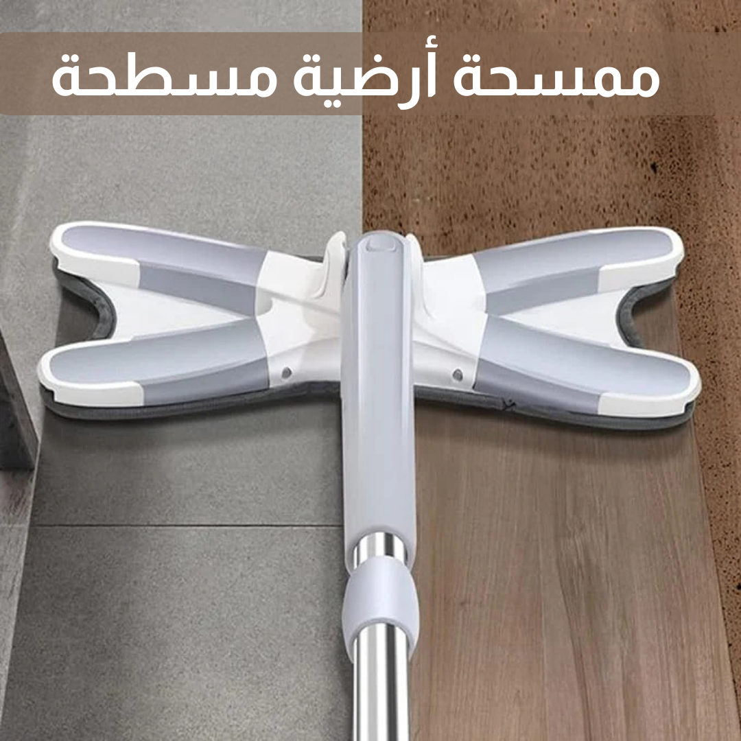 ممسحة أرضية مسطحة