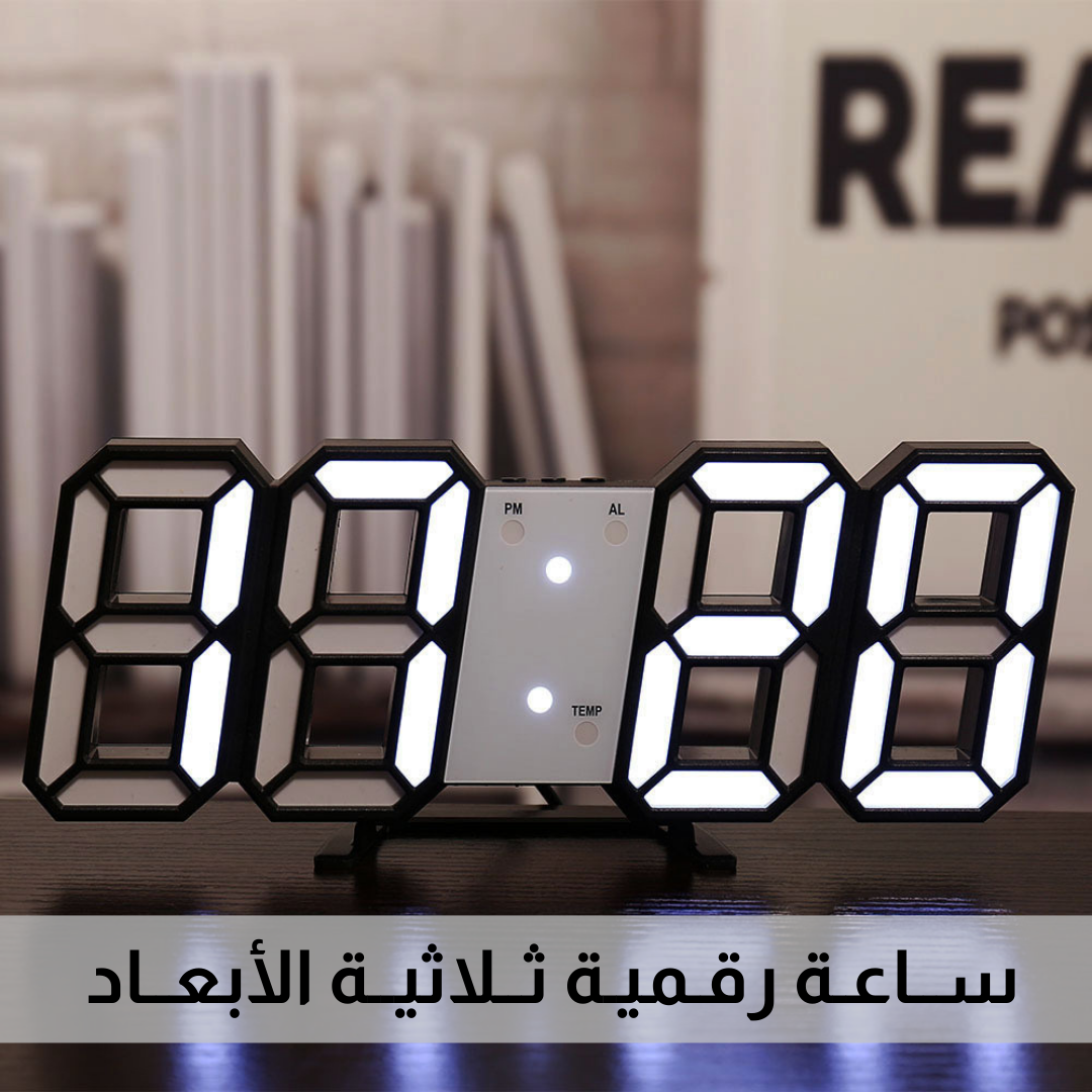 ساعة رقمية عصرية