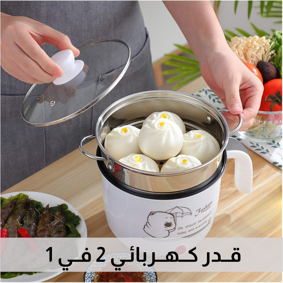 قــدر كــهــربائـي 2 فــي 1